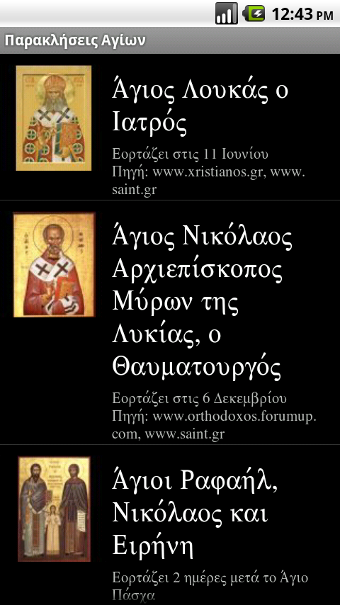 Παρακλήσεις Αγίων - screenshot