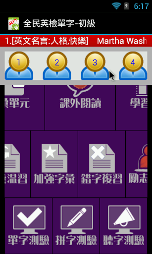 【免費教育App】情境英文單字記憶 第2冊-APP點子