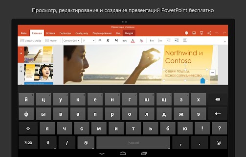 PowerPoint для планшетов screenshot