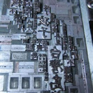 三多屋(外帶生魚片)