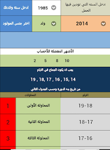طريقة ايليا لاختيار جنس الجنين ‎(圖3)-速報App