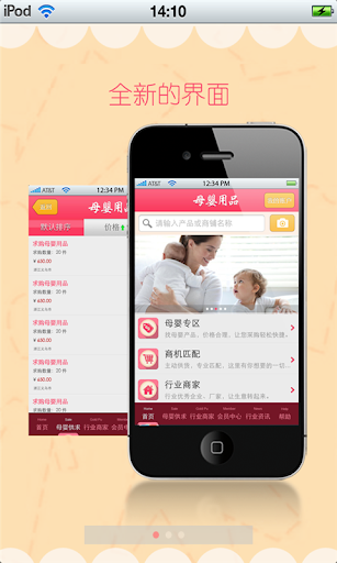 【免費生活App】陕西母婴用品平台-APP點子