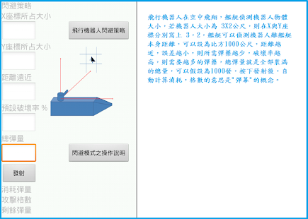 How to download 智慧機器人 - 空中閃避策略 (學術研究) lastet apk for android