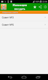 Как похудеть,советы похудения(圖4)-速報App
