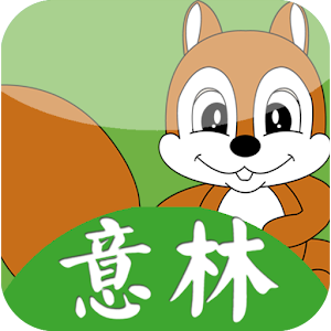 意林 1.0.5