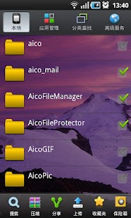 Aico文件管理器 File Manager