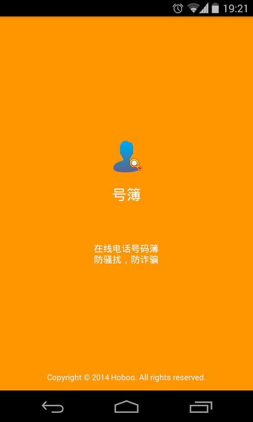 Android application 号簿 - 来电识别&amp;归属地&amp;号码助手 screenshort