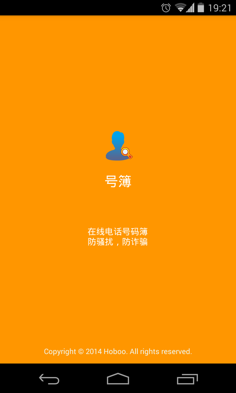 号簿 - 来电识别&amp;归属地&amp;号码助手 Screen 1