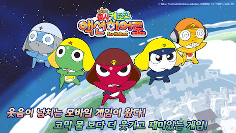 케로로 액션히어로 for Kakao poster 6