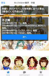 How to install ミスチル検定 1.0.1 unlimited apk for pc