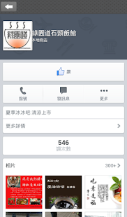綠園道石頭飯館 粉絲APP Screenshots 3
