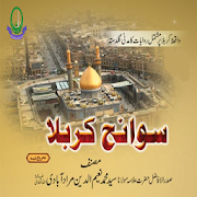 Sawaneh Karbala Urdu 1.1 Icon