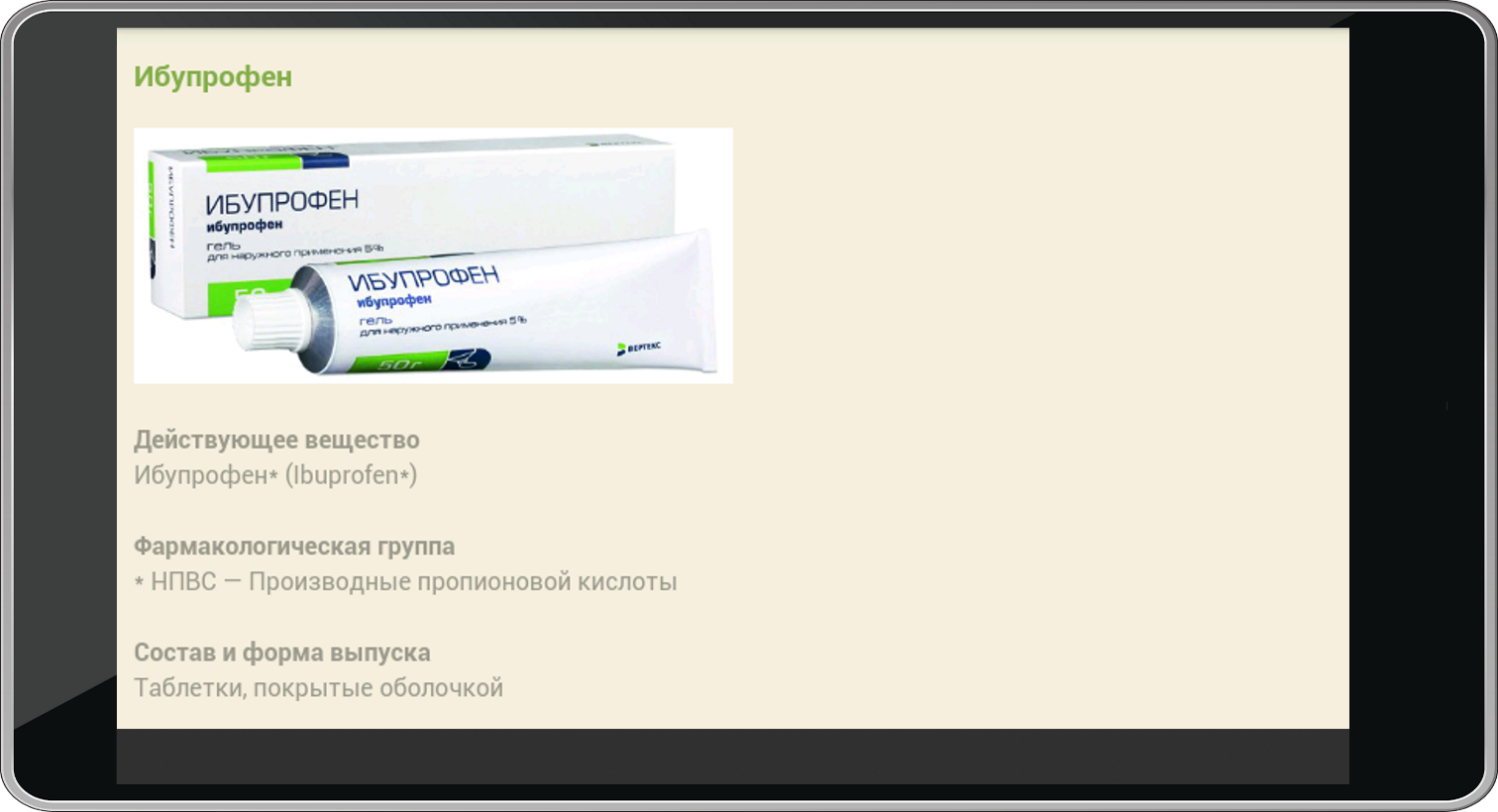 Приложение Недорогие аналоги лекарств на Андроид