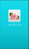 برای زندگی بهتر Better Life ‎