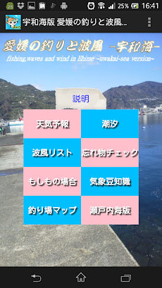 愛媛の釣りと波風・宇和海釣り場マップのおすすめ画像1