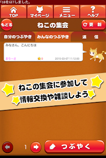 ねこぱとろーる(圖4)-速報App