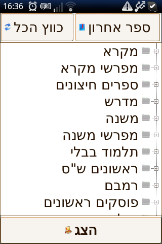 Orayta Jewish Books - Donate Screen 3