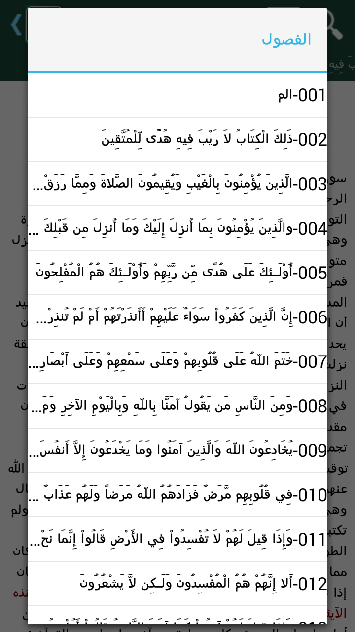 في ظلال القرآن - تفعيل Screen 3
