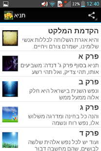 How to install תניא - ספר התניא הקדוש 1.0 apk for pc