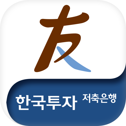 한국투자저축은행 S-smart LOGO-APP點子