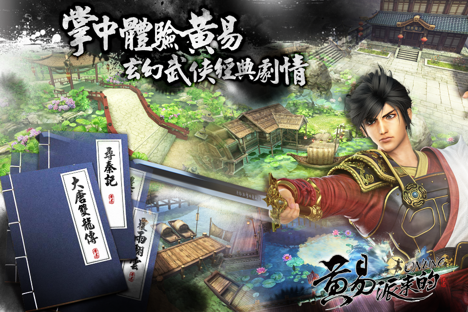   黃易派來的 – Capture d'écran 