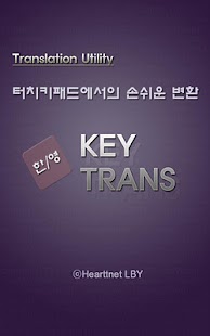 How to mod 한/영 keytrans patch 2.0.3 apk for pc