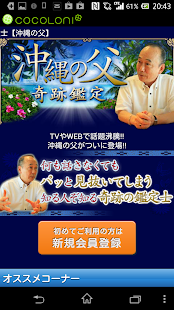 沖縄の父◆奇跡鑑定(圖1)-速報App