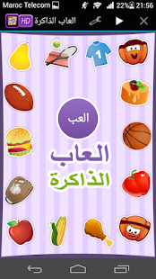 Lastest العاب تقوية الذاكرة للكبار APK for Android