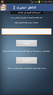 Lastest الناطق انجليزي 3 APK for Android