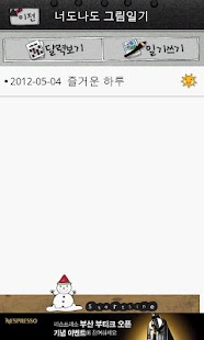 How to install 너도나도 그림일기 patch 2.4 apk for laptop