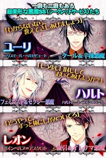 Download 【恋愛ゲーム】イケメン悪魔シークレットサービス APK for PC