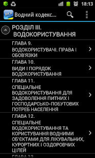 Водний кодекс України(圖2)-速報App