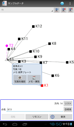 どこでも観測 電子野帳