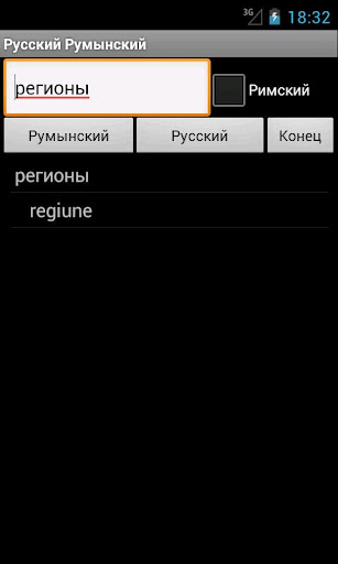 免費下載旅遊APP|Russian Romanian Dictionary app開箱文|APP開箱王