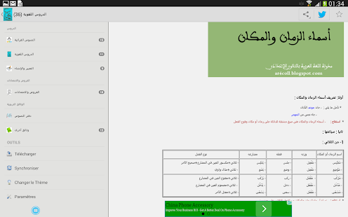 ar4coll. مدونة اللغة العربية Screenshots 2