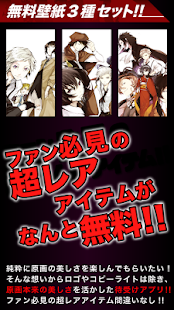 文豪ストレイドッグス待受けアプリ(圖2)-速報App