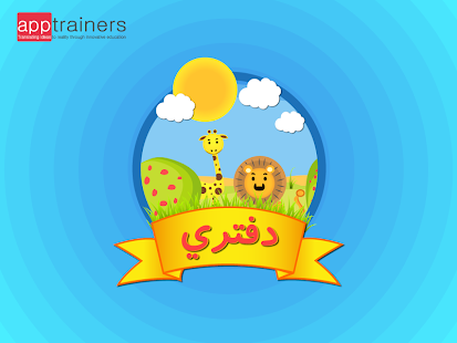 Free دفتري APK