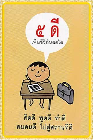 คุณธรรม แอพสามัญประจำเครื่อง