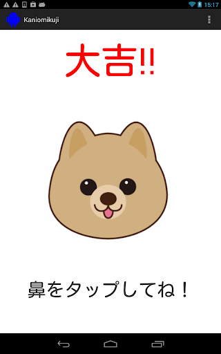 おみくじDOG