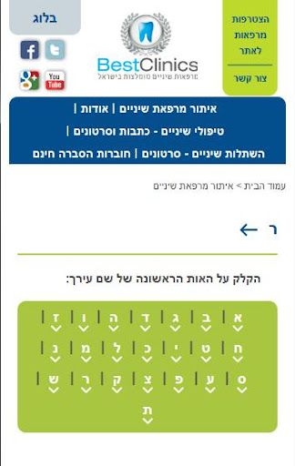 免費下載健康APP|bestclinics -  מרפאות שיניים app開箱文|APP開箱王