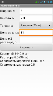 download Строительный калькулятор free