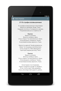 Гимны Надежды(圖4)-速報App