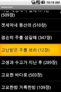 Free 찬송가 APK