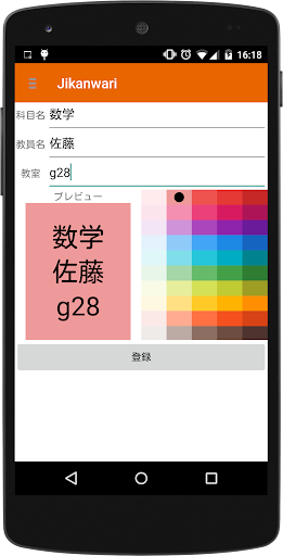 【免費工具App】Simple Timetable-APP點子