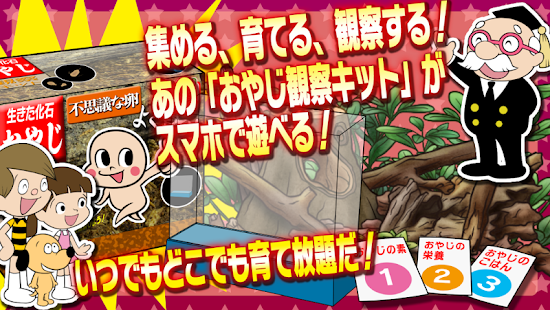 おやじ観察キット - 人気の無料おやじ育成ゲームアプリ(圖2)-速報App