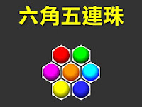 Download 六角五連珠 APK Terbaru Android
