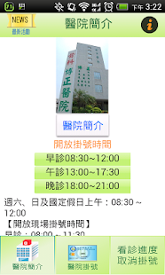 免費下載醫療APP|博正醫院掛號APP app開箱文|APP開箱王
