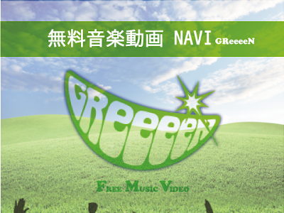 √無料でダウンロード！ greeeen 画像 高 画質 150910