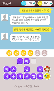 Lastest 스타 카톡 퀴즈 APK