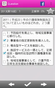 ケアマネージャー試験 free(圖4)-速報App
